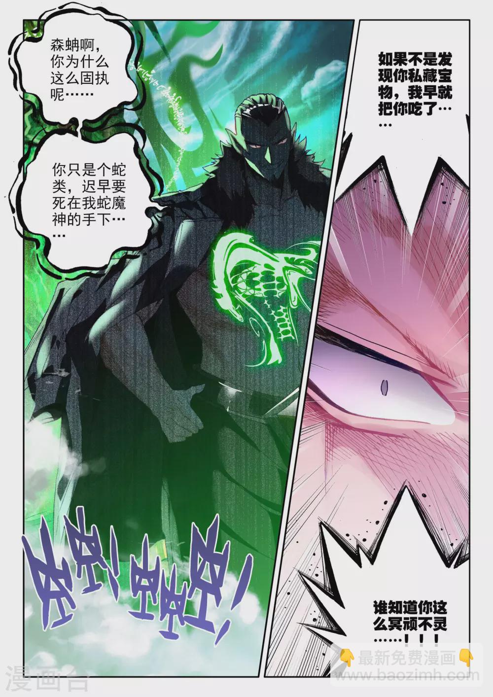 第303话 蛇魔神和森蚺之王(上)-第304话