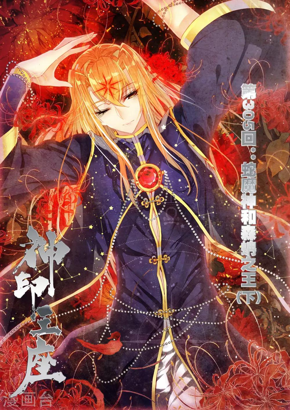 第305话 蛇魔神和森蚺之王(下)-第306话