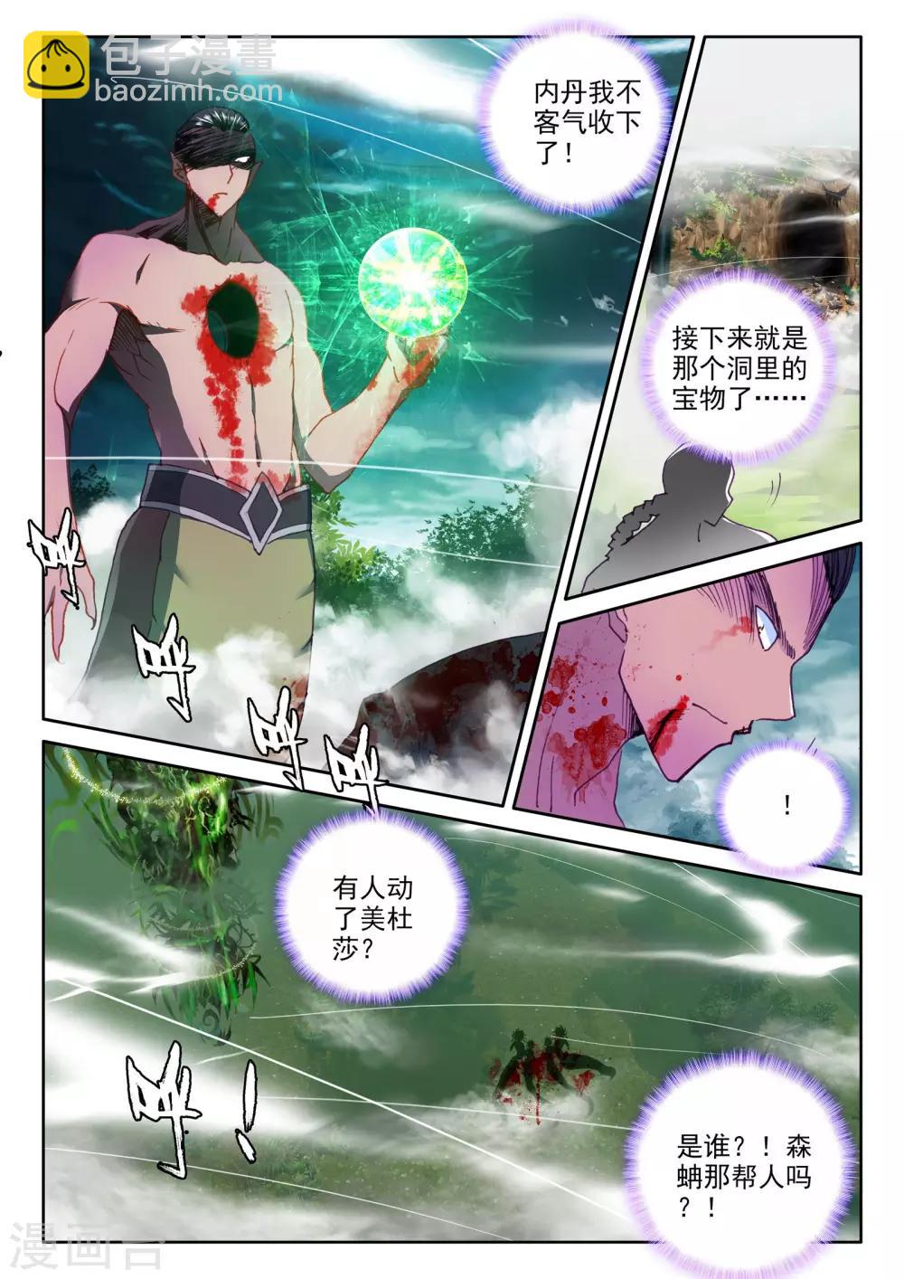第305话 蛇魔神和森蚺之王(下)-第306话