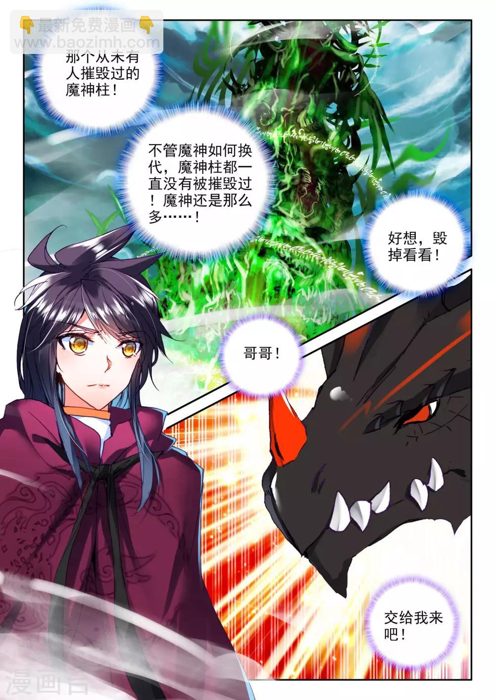 第307话 毁魔神(中)-第308话
