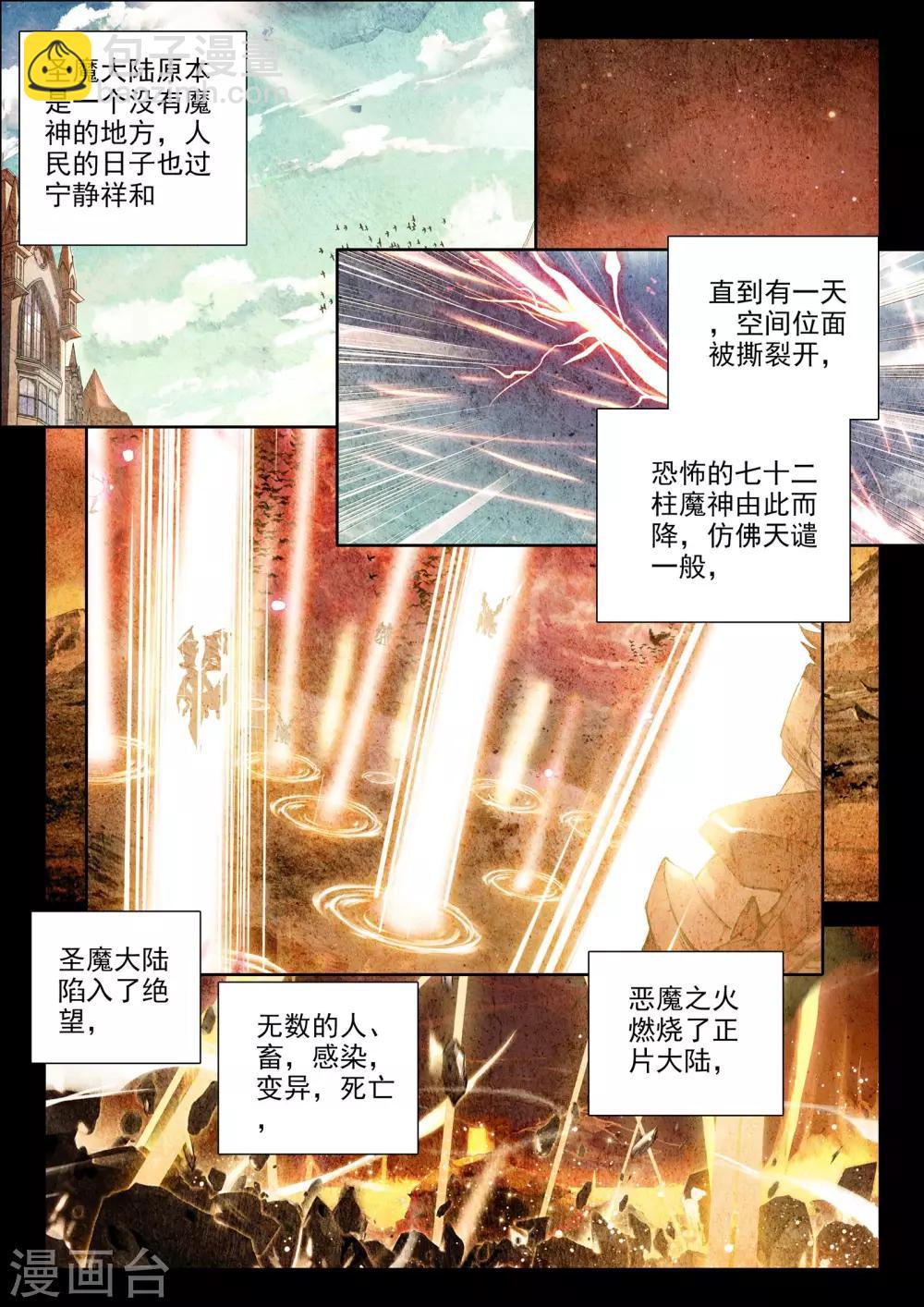第307话 毁魔神(中)-第308话