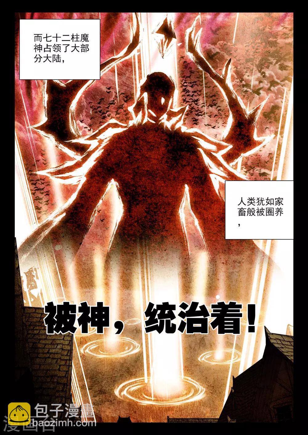 第307话 毁魔神(中)-第308话
