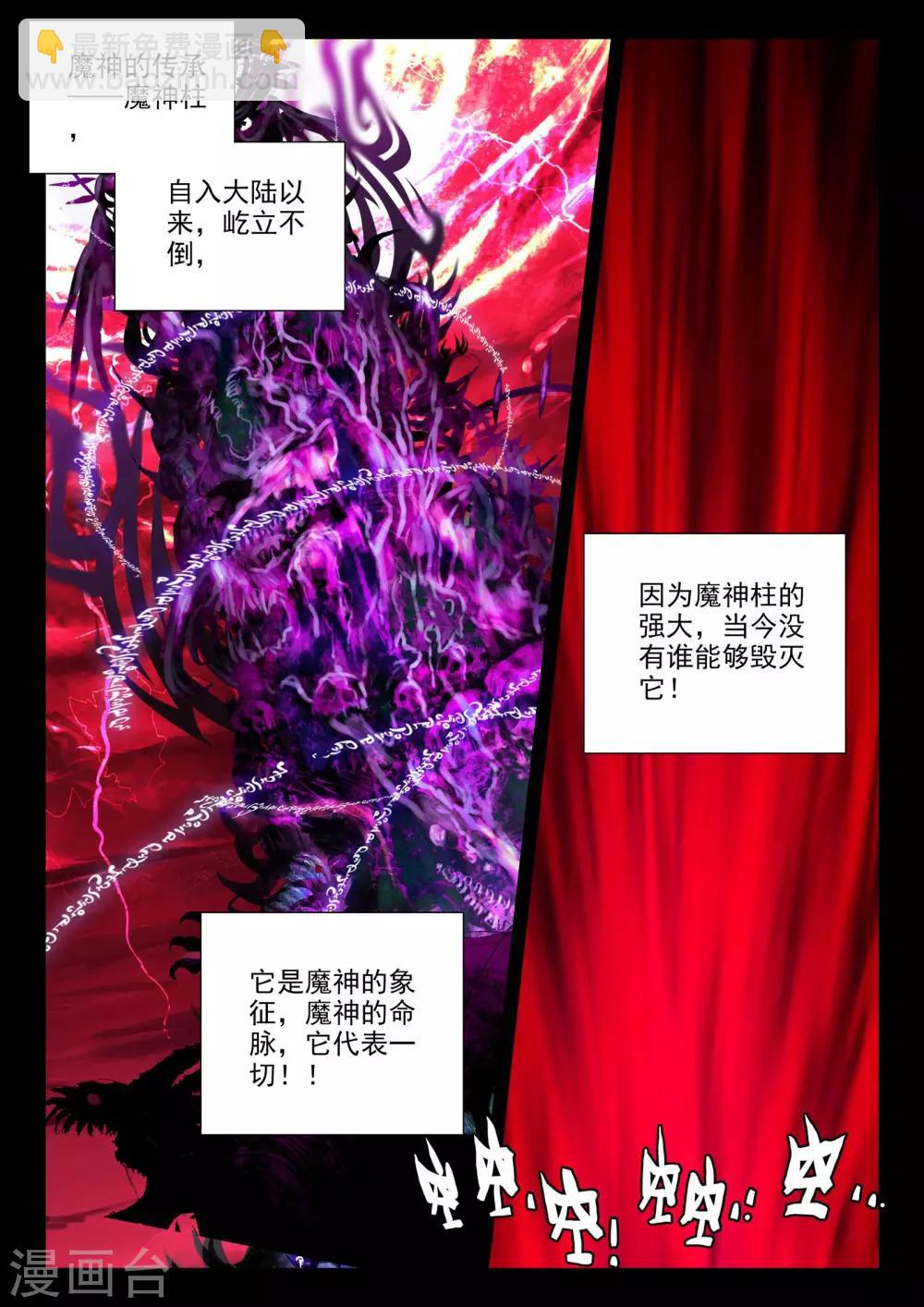 第307话 毁魔神(中)-第308话