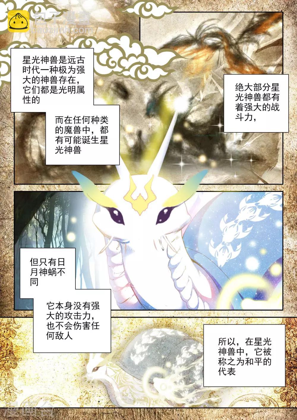 第309话 日月神蜗盾(上)-第310话