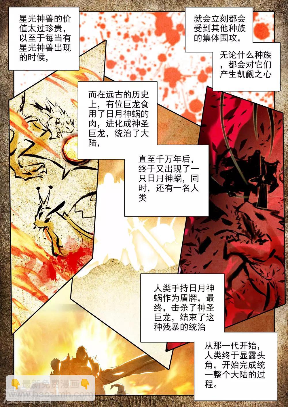 第309话 日月神蜗盾(上)-第310话
