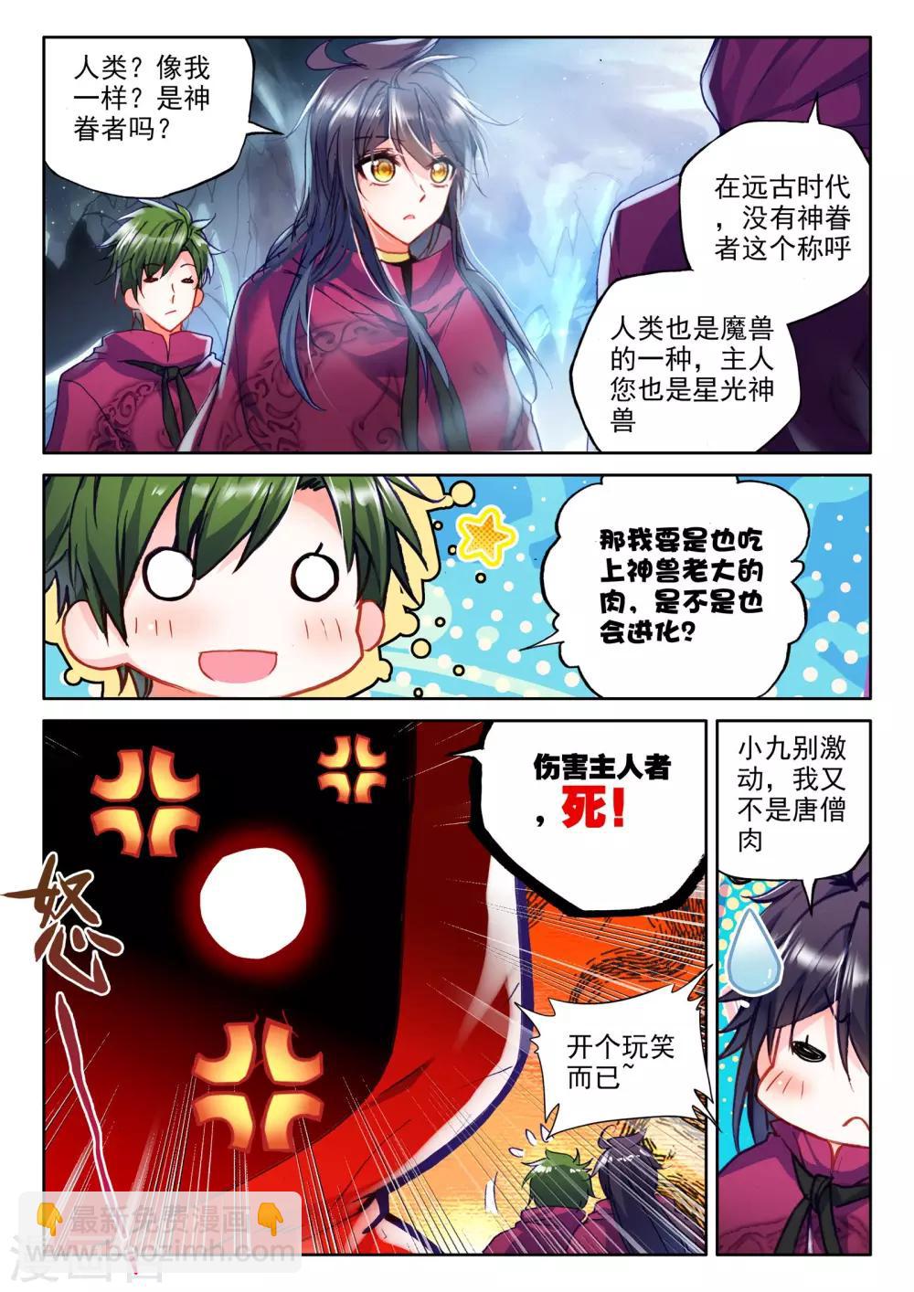 第309话 日月神蜗盾(上)-第310话