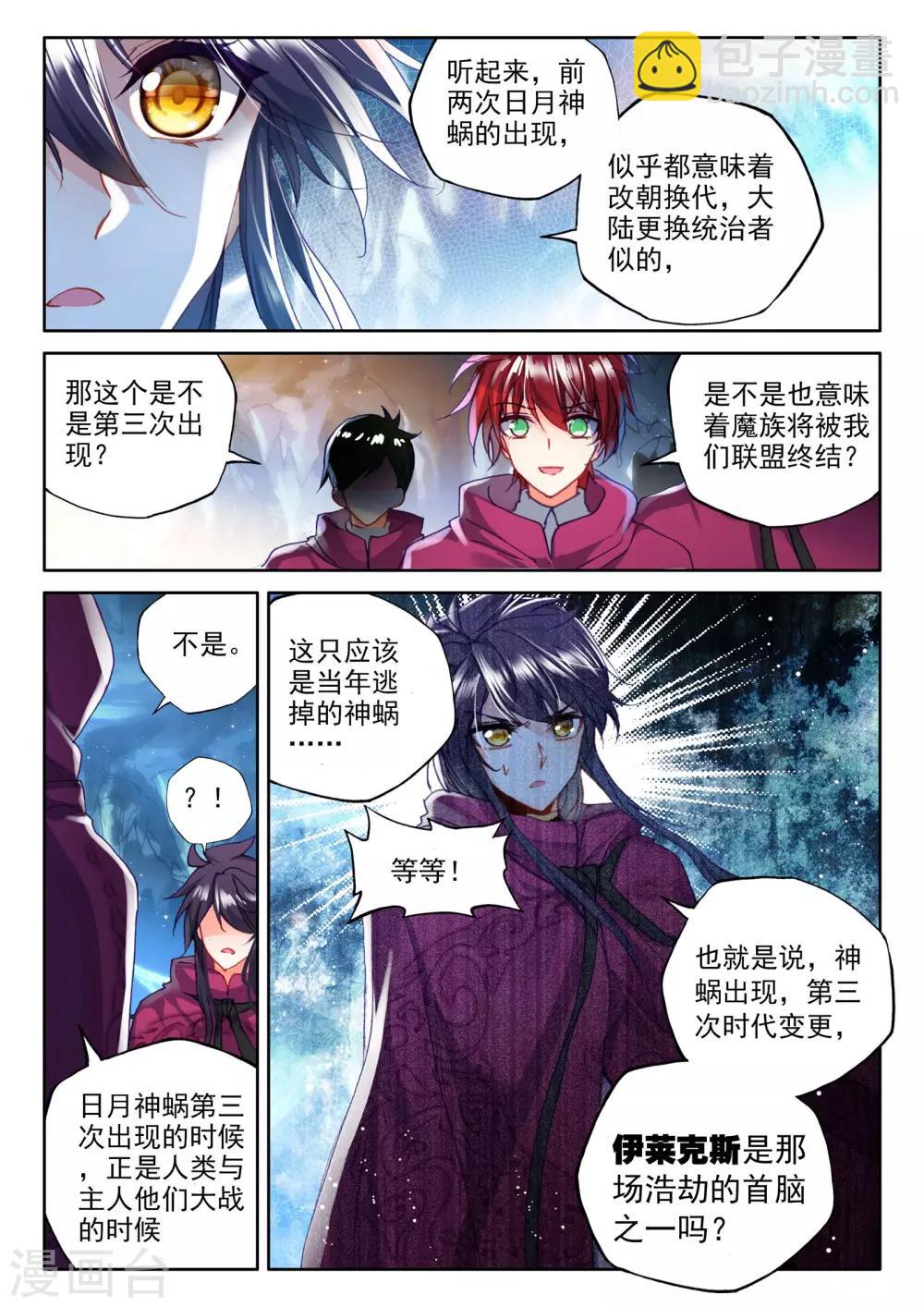 第309话 日月神蜗盾(上)-第310话