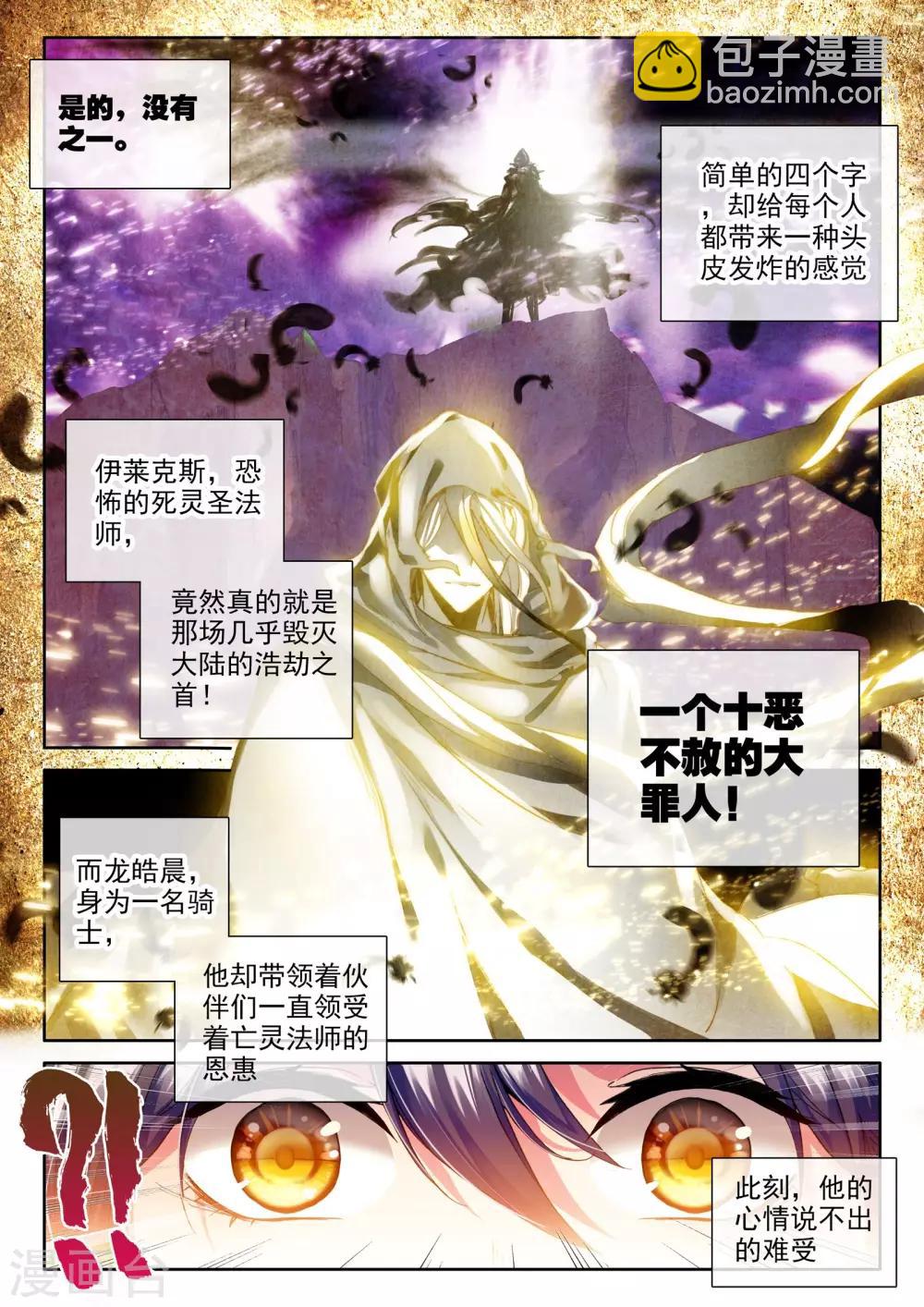 第309话 日月神蜗盾(上)-第310话
