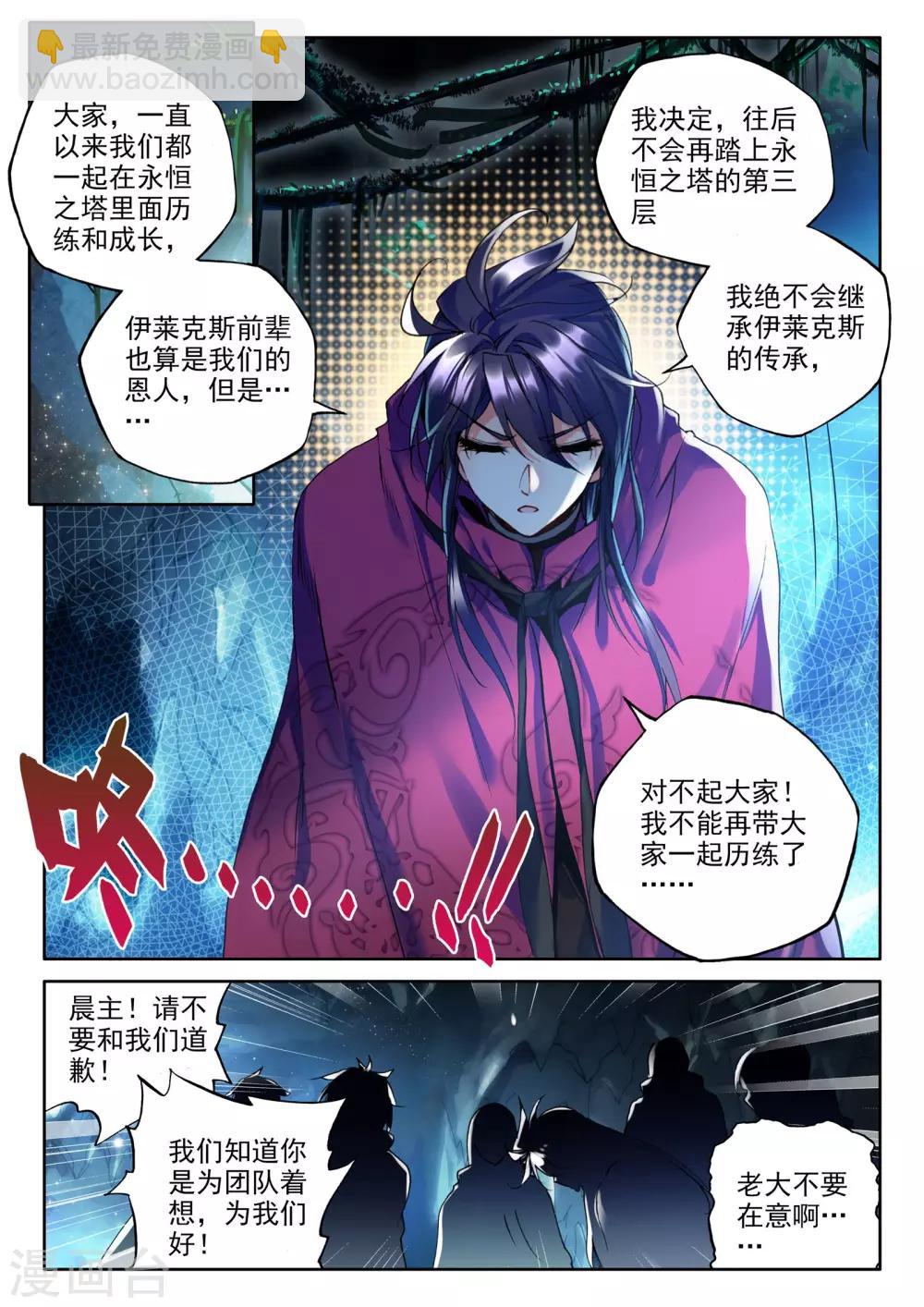 第309话 日月神蜗盾(上)-第310话