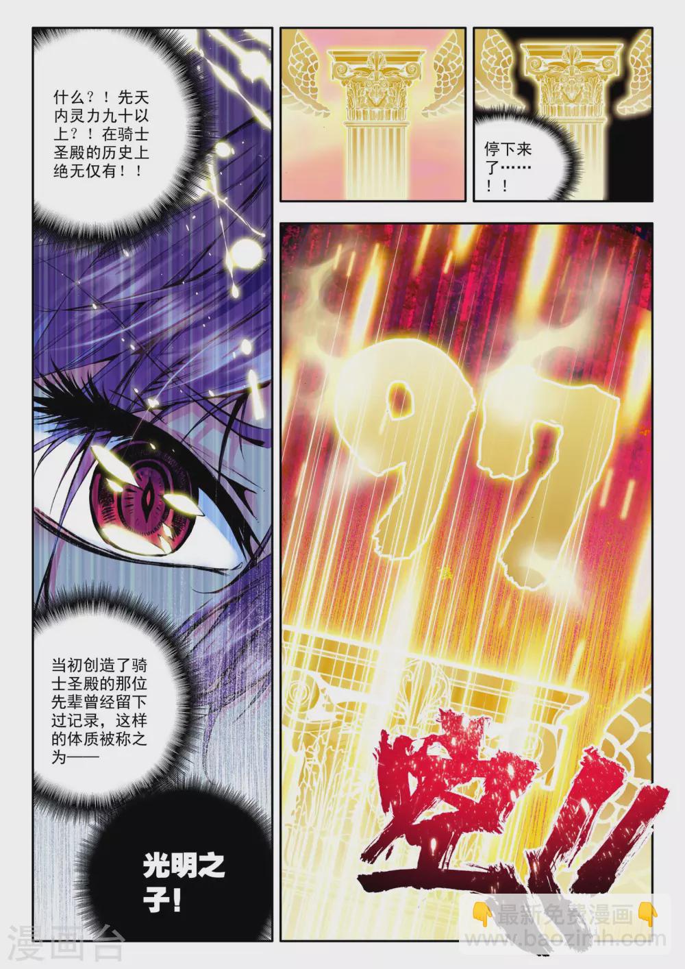 第31话 神圣觉醒(中)-第32话