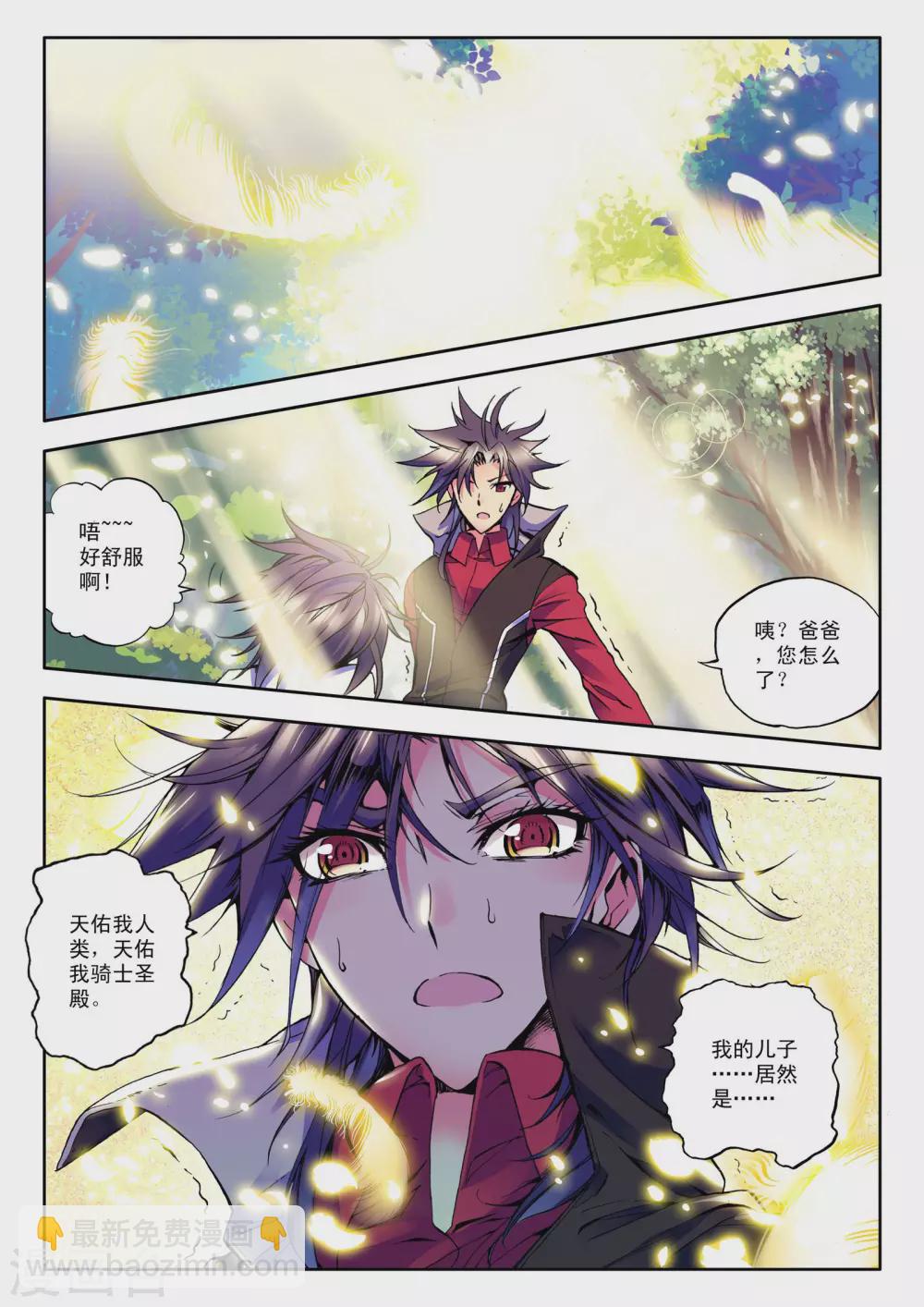第31话 神圣觉醒(中)-第32话