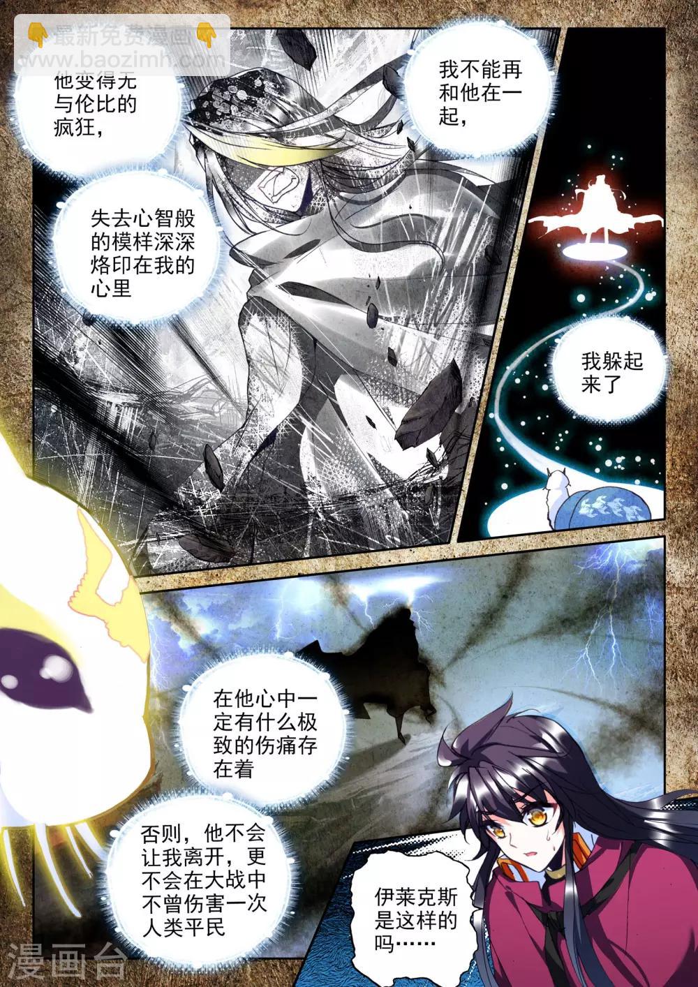 第311话 日月神蜗盾(下)-第312话