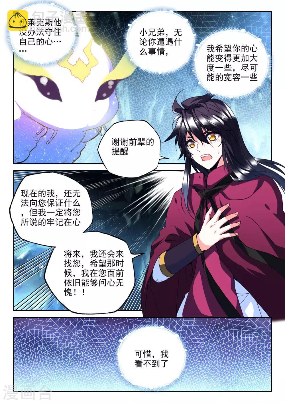 第311话 日月神蜗盾(下)-第312话