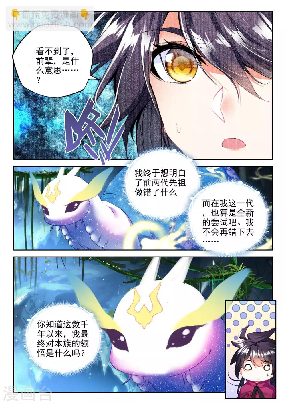 第311话 日月神蜗盾(下)-第312话