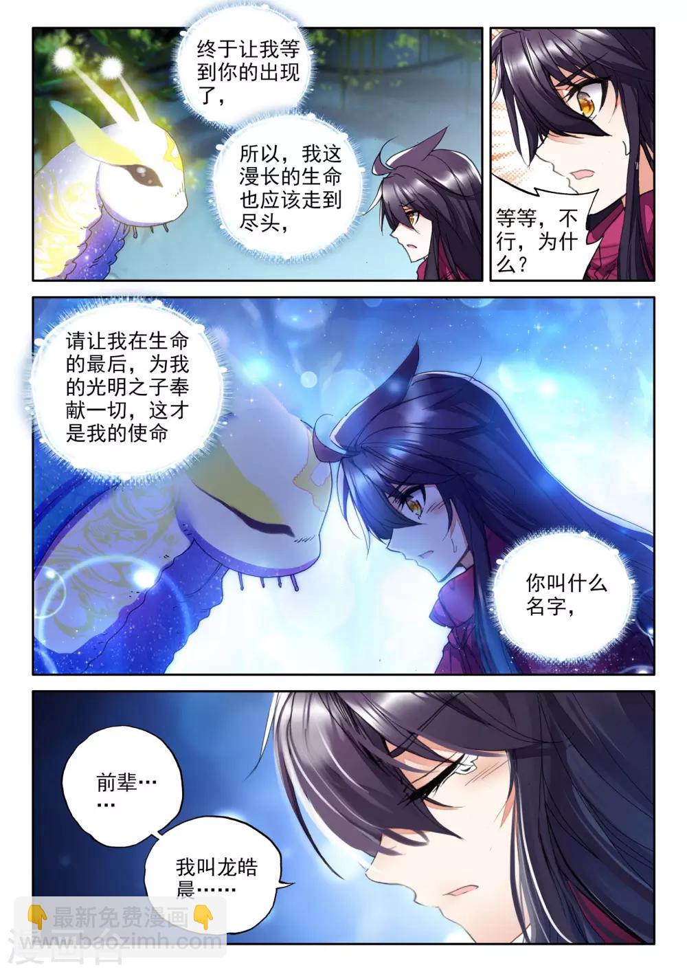 第311话 日月神蜗盾(下)-第312话