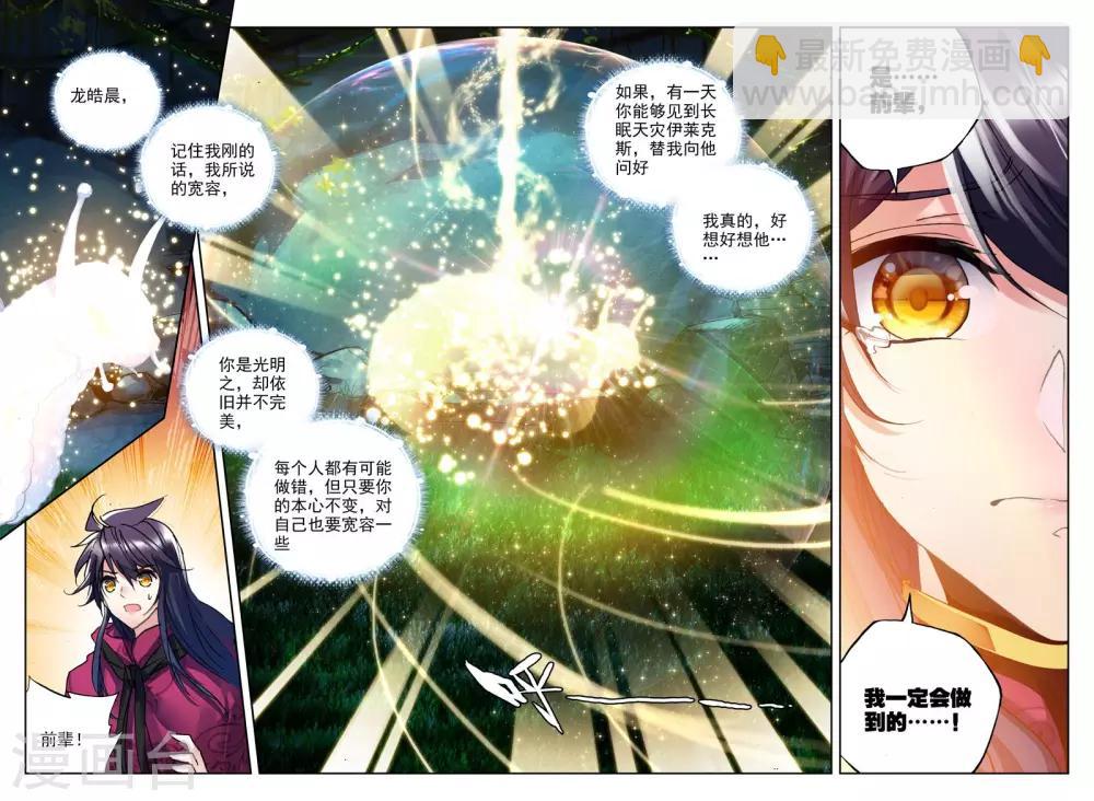 第311话 日月神蜗盾(下)-第312话