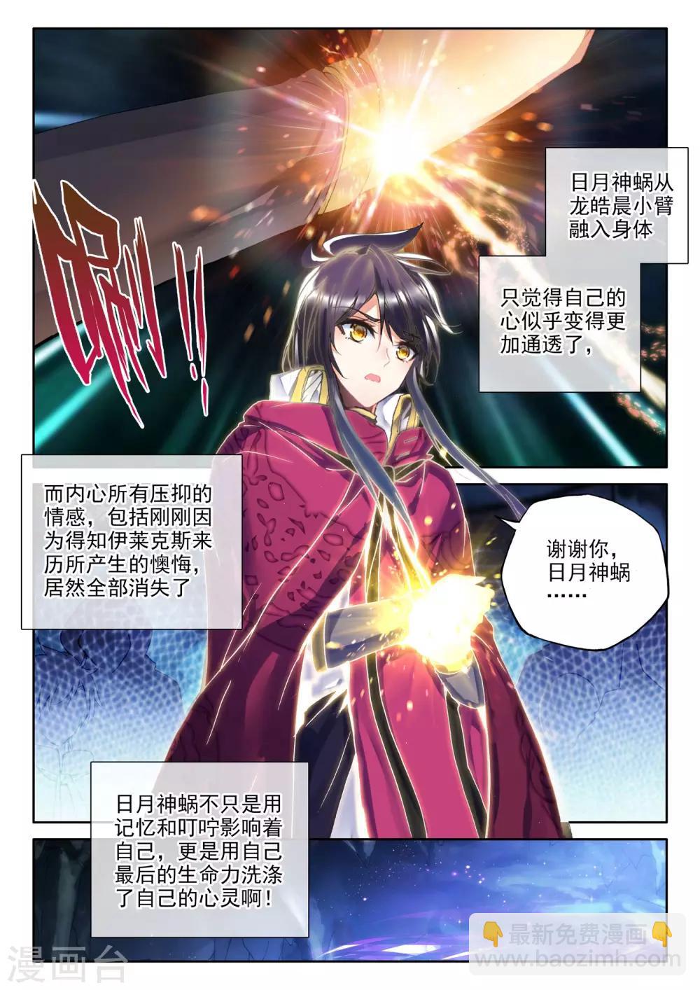 第311话 日月神蜗盾(下)-第312话