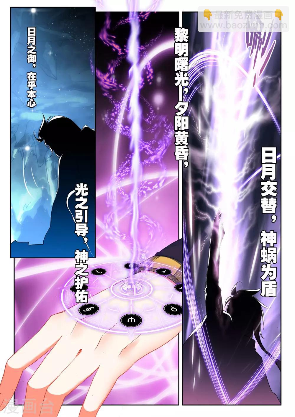 第311话 日月神蜗盾(下)-第312话
