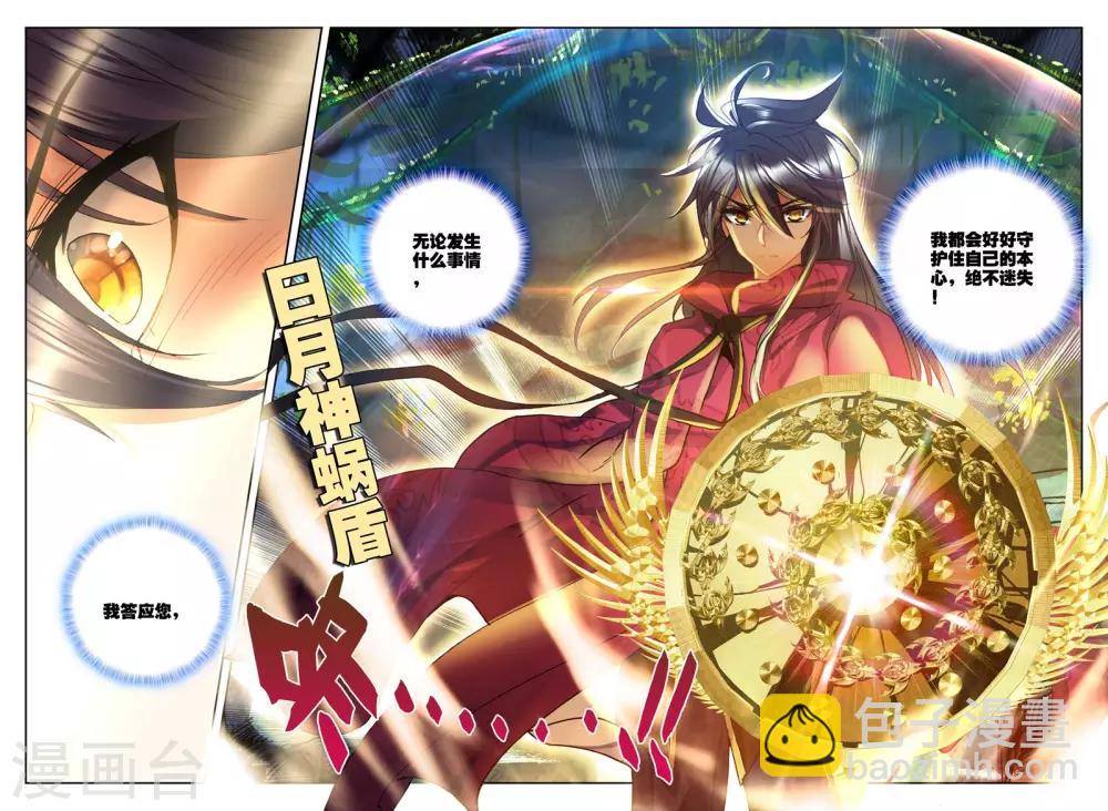 第311话 日月神蜗盾(下)-第312话