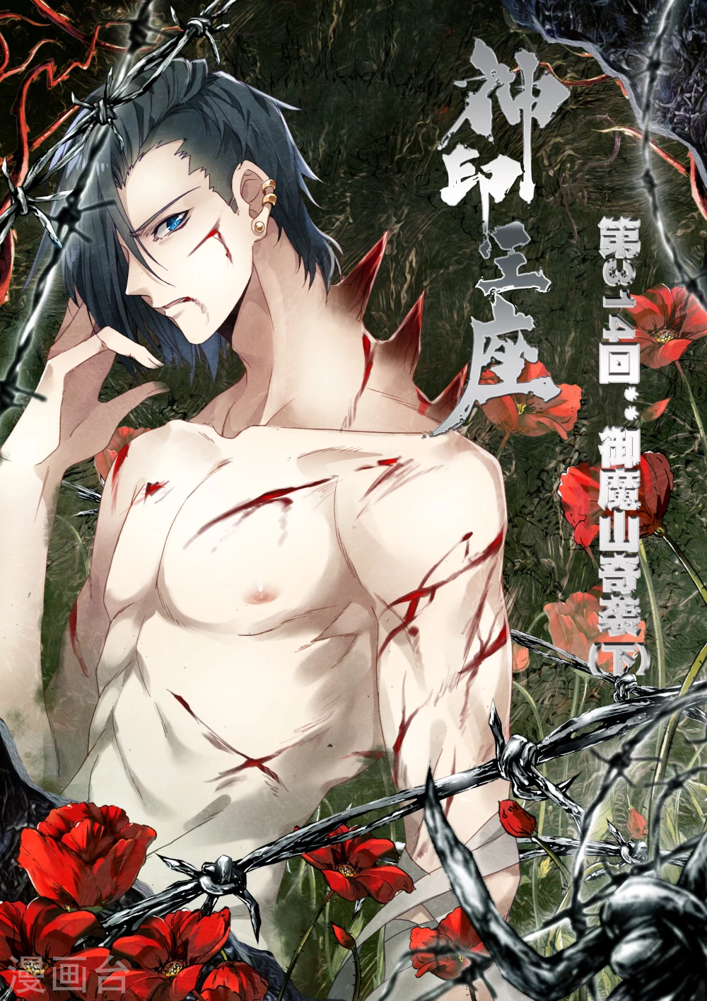 第313话 御魔山奇袭(中)-第314话