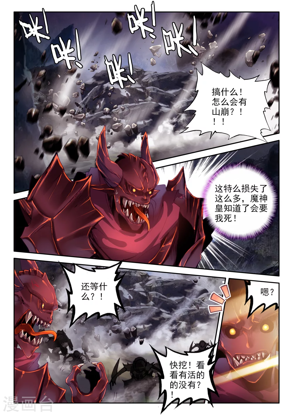 第313话 御魔山奇袭(中)-第314话