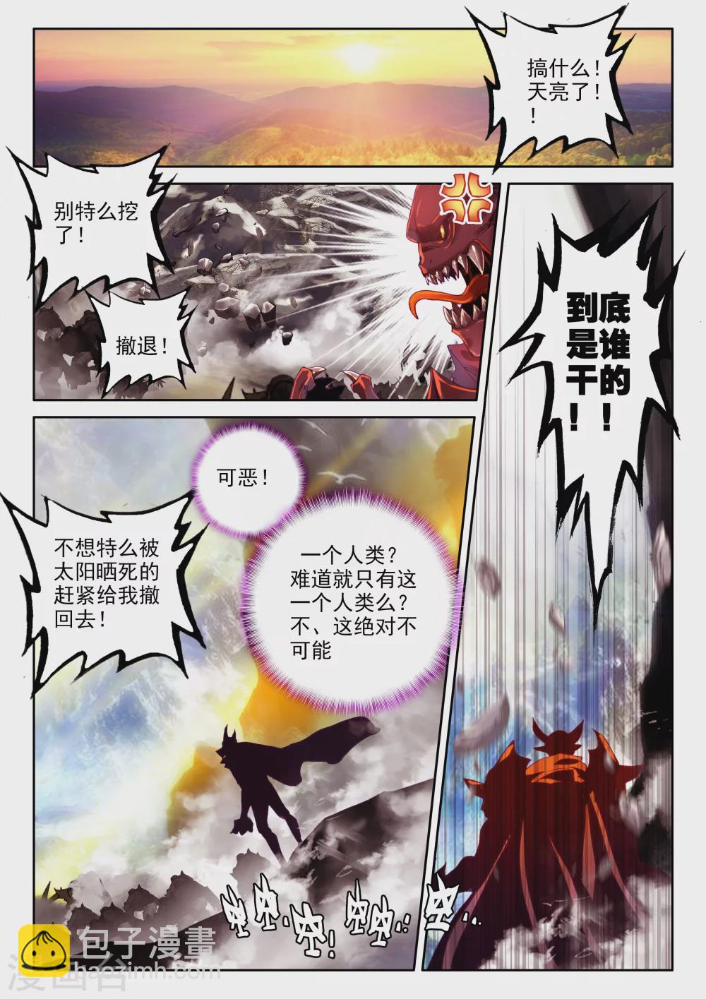 第313话 御魔山奇袭(中)-第314话