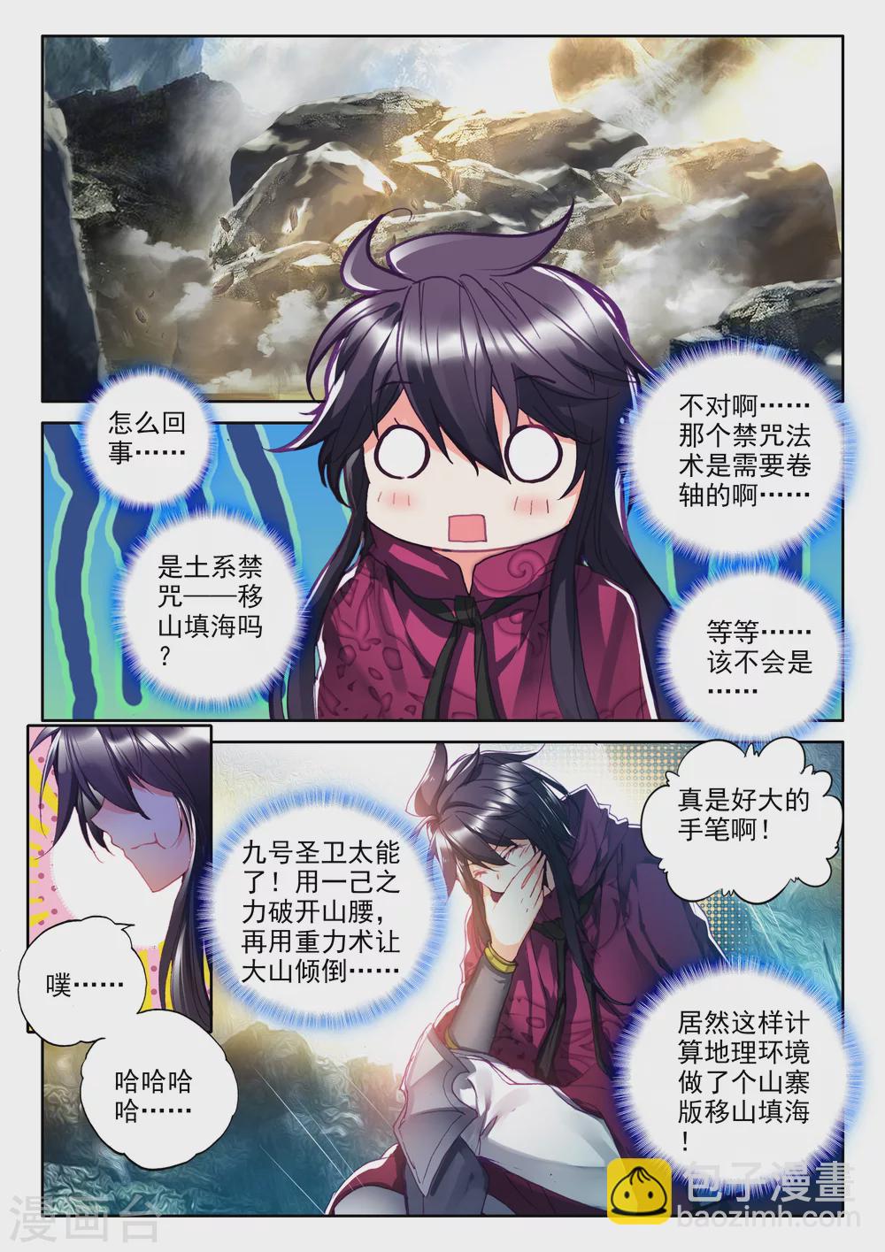 第313话 御魔山奇袭(中)-第314话