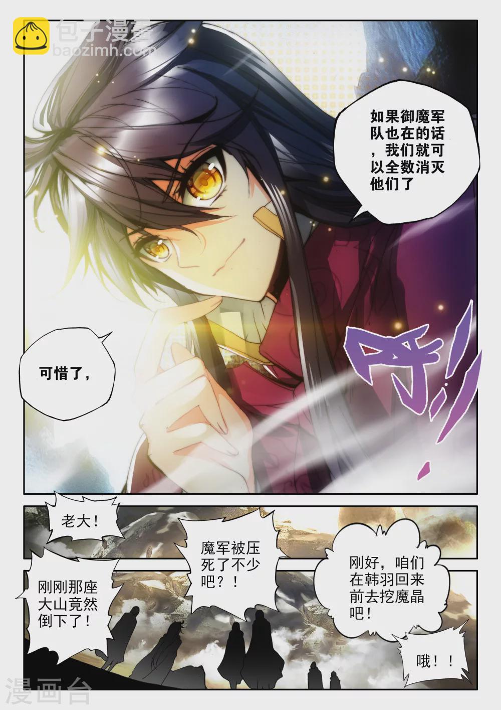 第313话 御魔山奇袭(中)-第314话
