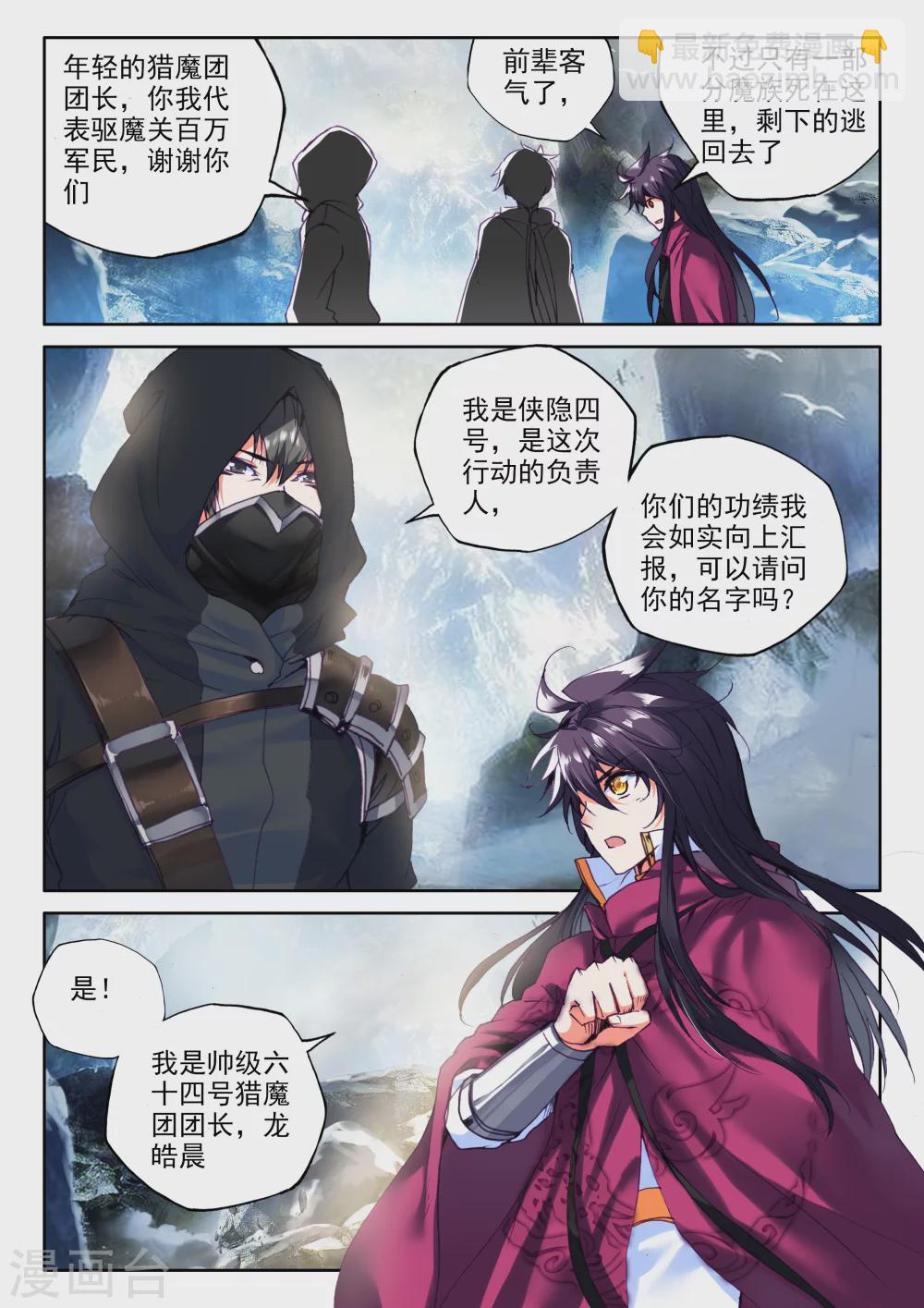 第313话 御魔山奇袭(中)-第314话