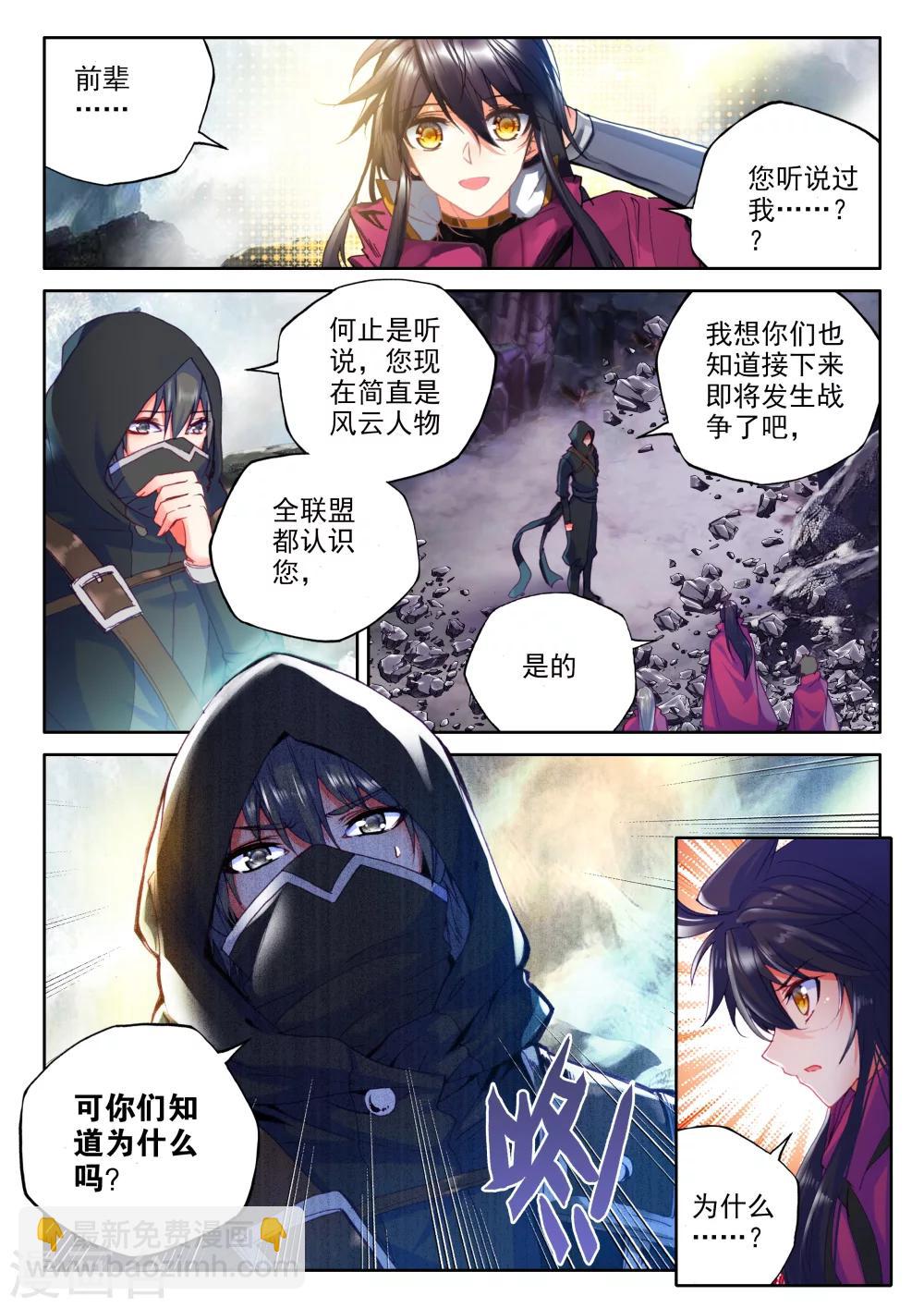 第315话 龙皓晨引发的圣战(上)-第316话