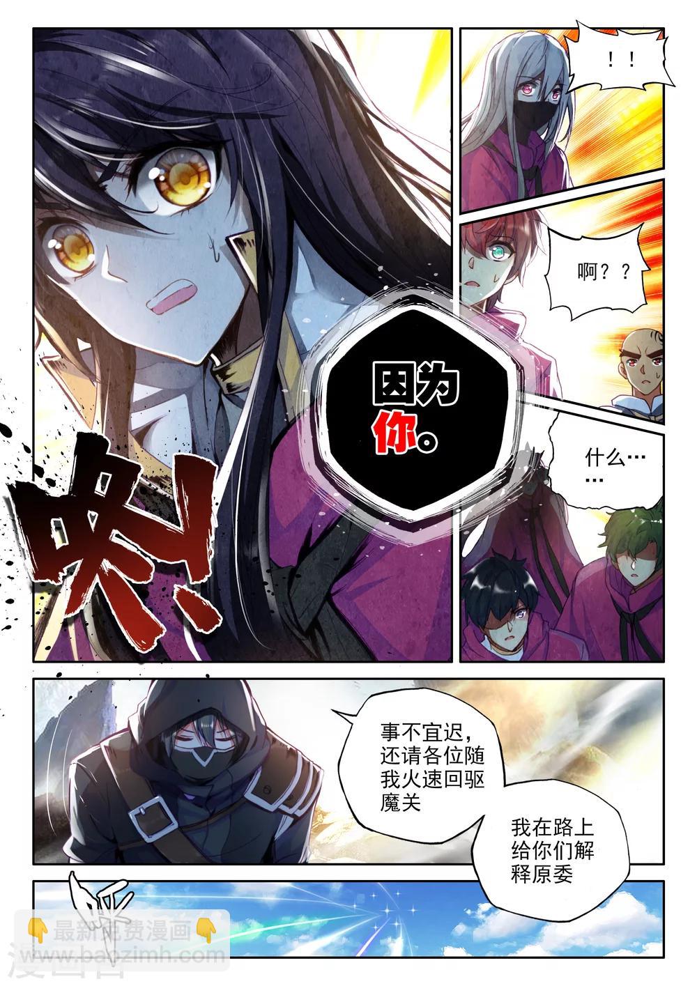 第315话 龙皓晨引发的圣战(上)-第316话