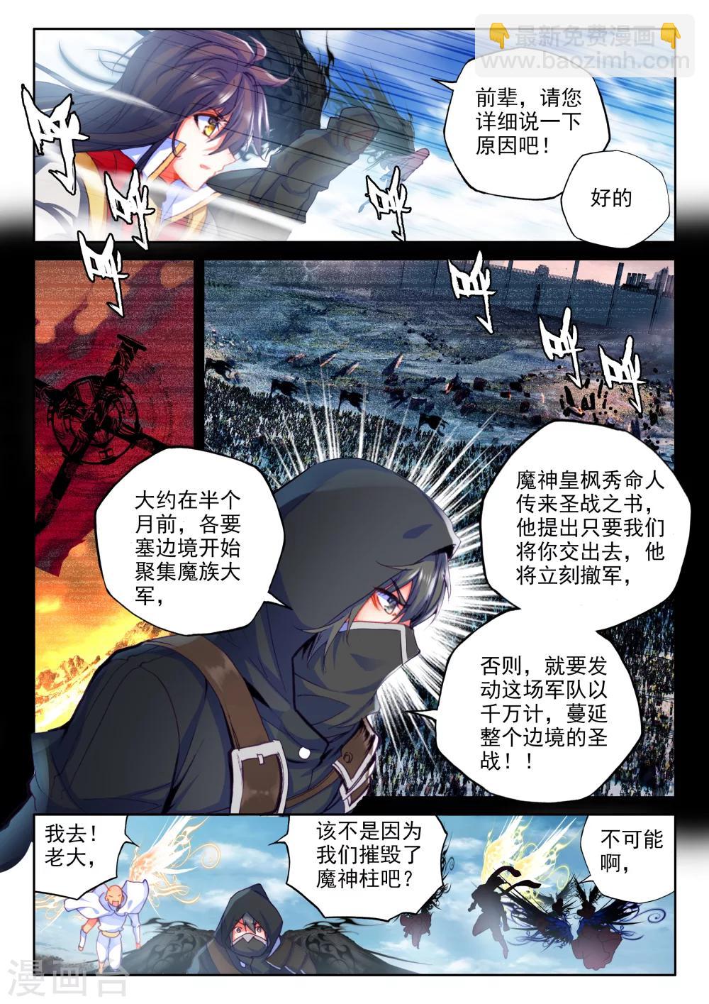 第315话 龙皓晨引发的圣战(上)-第316话