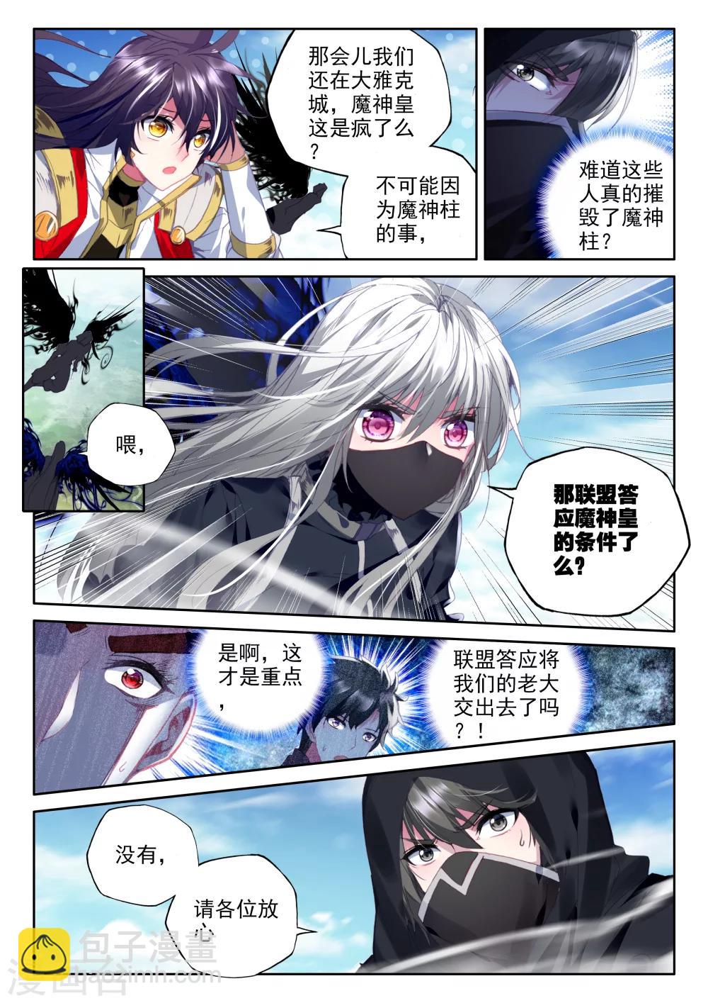 第315话 龙皓晨引发的圣战(上)-第316话