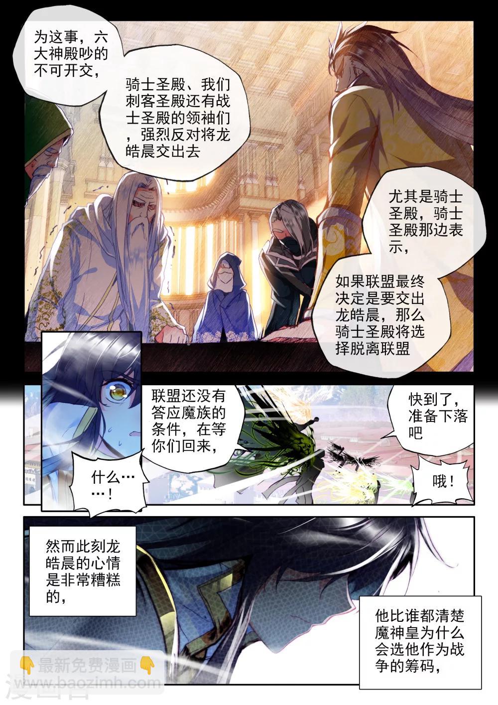 第315话 龙皓晨引发的圣战(上)-第316话