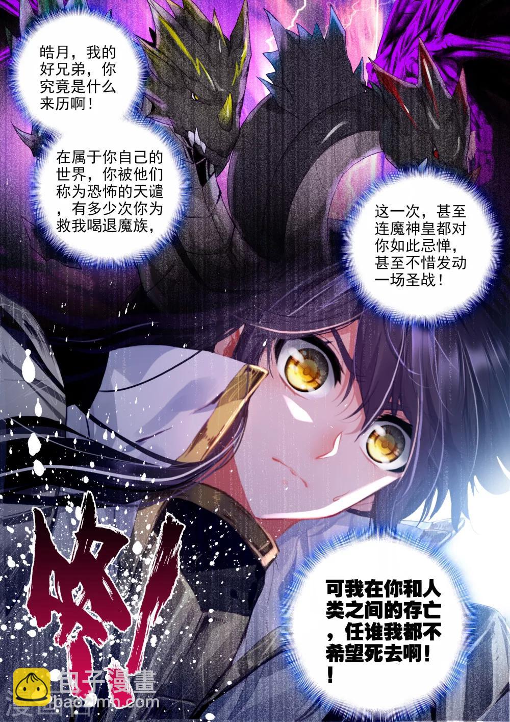 第315话 龙皓晨引发的圣战(上)-第316话