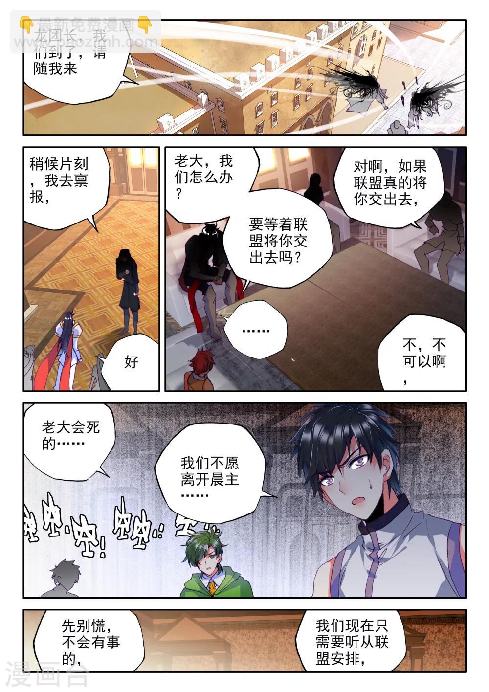 第315话 龙皓晨引发的圣战(上)-第316话