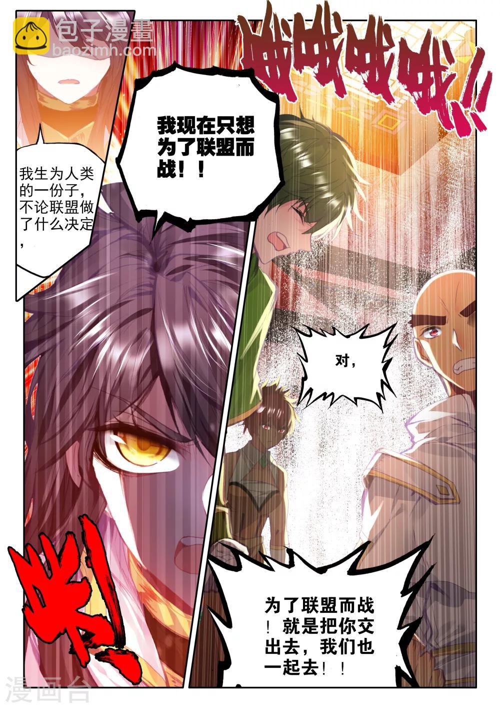 第315话 龙皓晨引发的圣战(上)-第316话