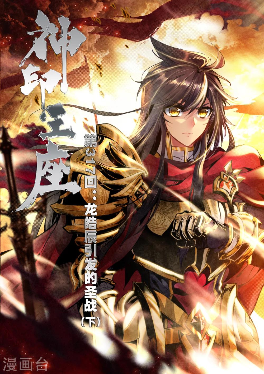 第317话 龙皓晨引发的圣战(下)-第318话
