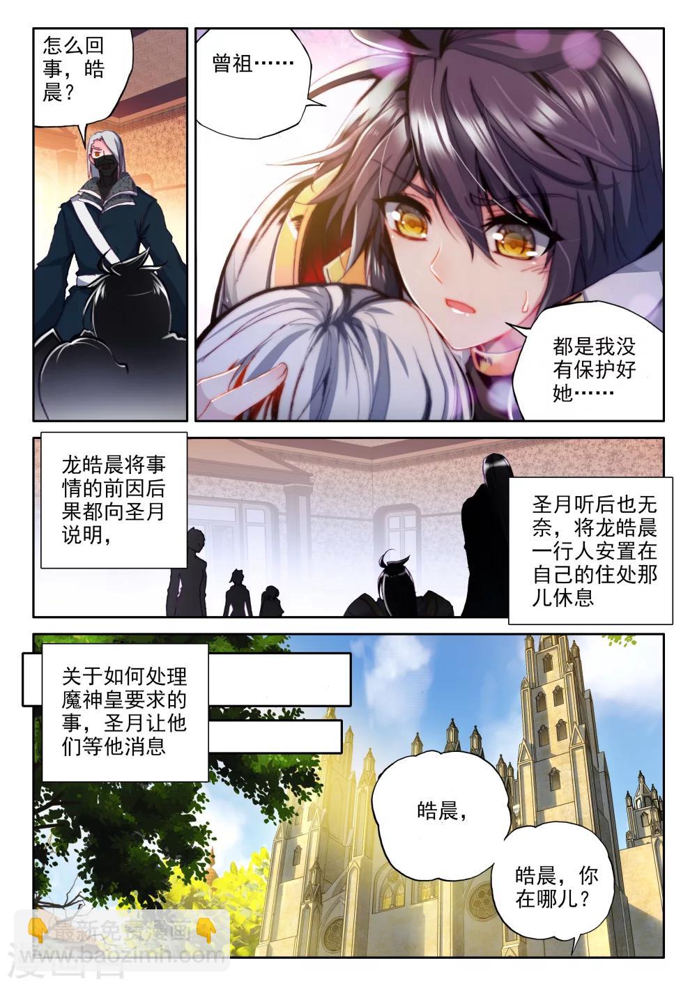 第317话 龙皓晨引发的圣战(下)-第318话