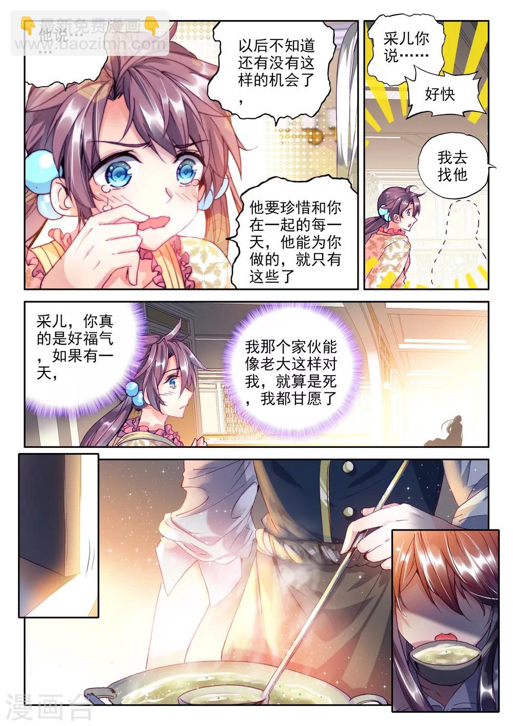 第317话 龙皓晨引发的圣战(下)-第318话