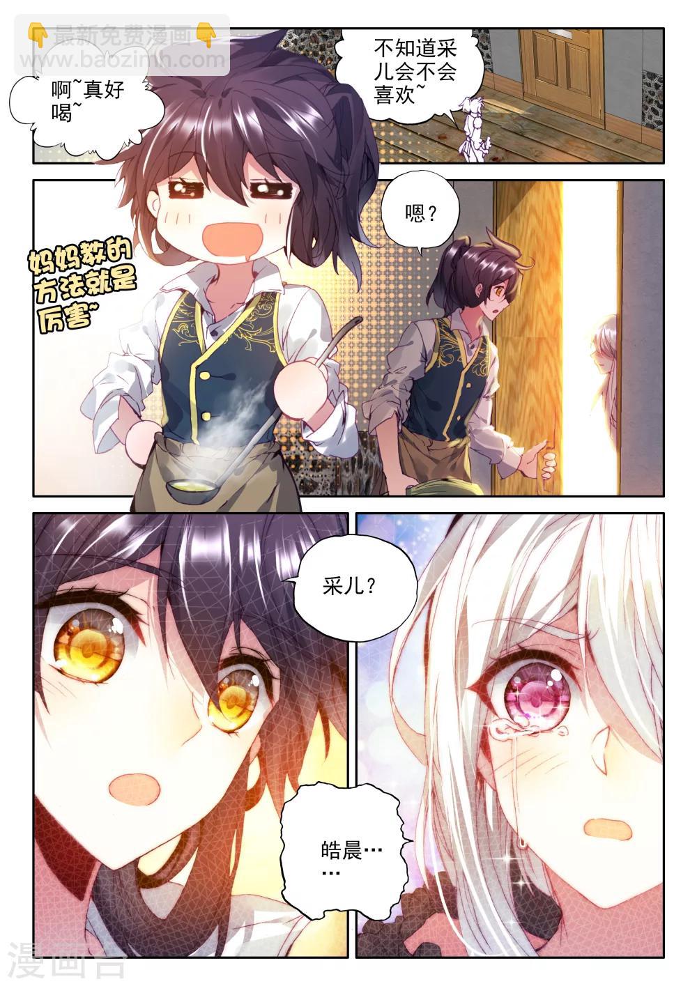 第317话 龙皓晨引发的圣战(下)-第318话