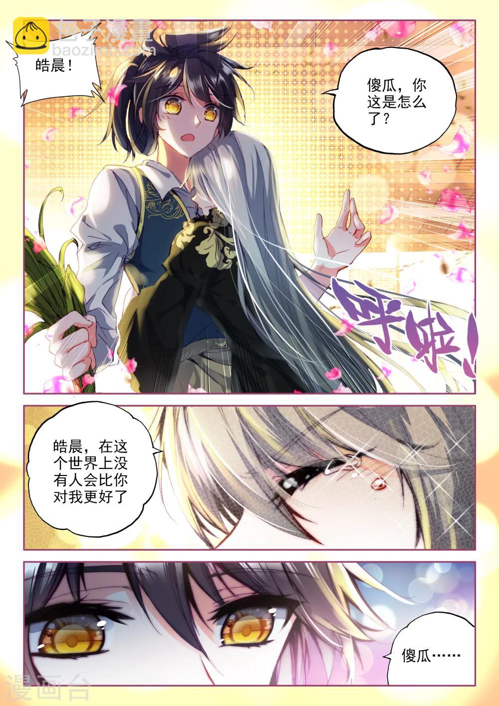 第317话 龙皓晨引发的圣战(下)-第318话