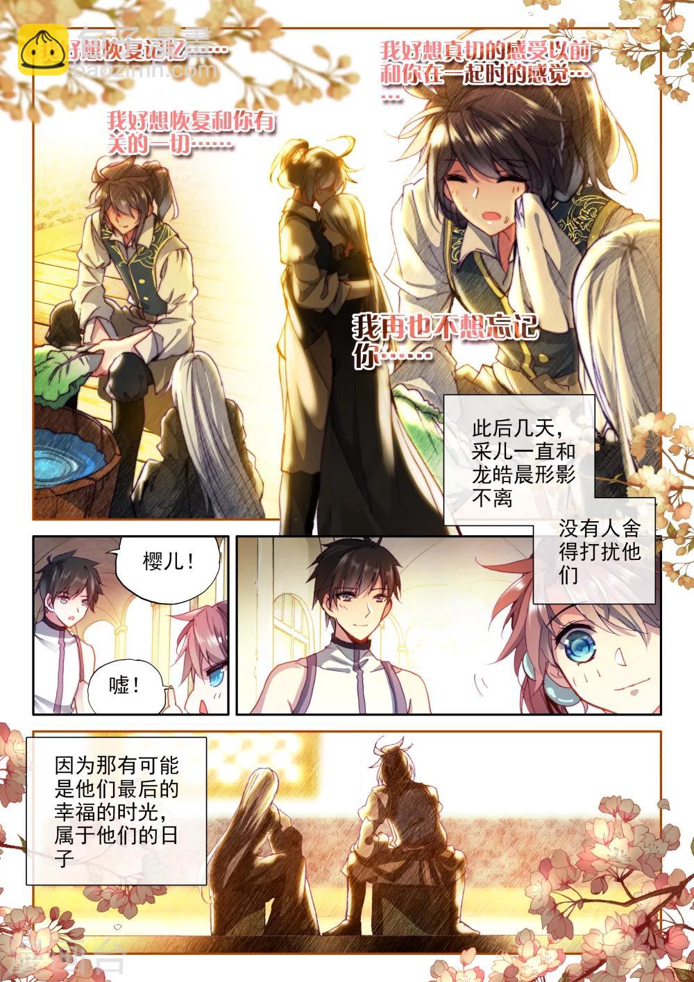第317话 龙皓晨引发的圣战(下)-第318话