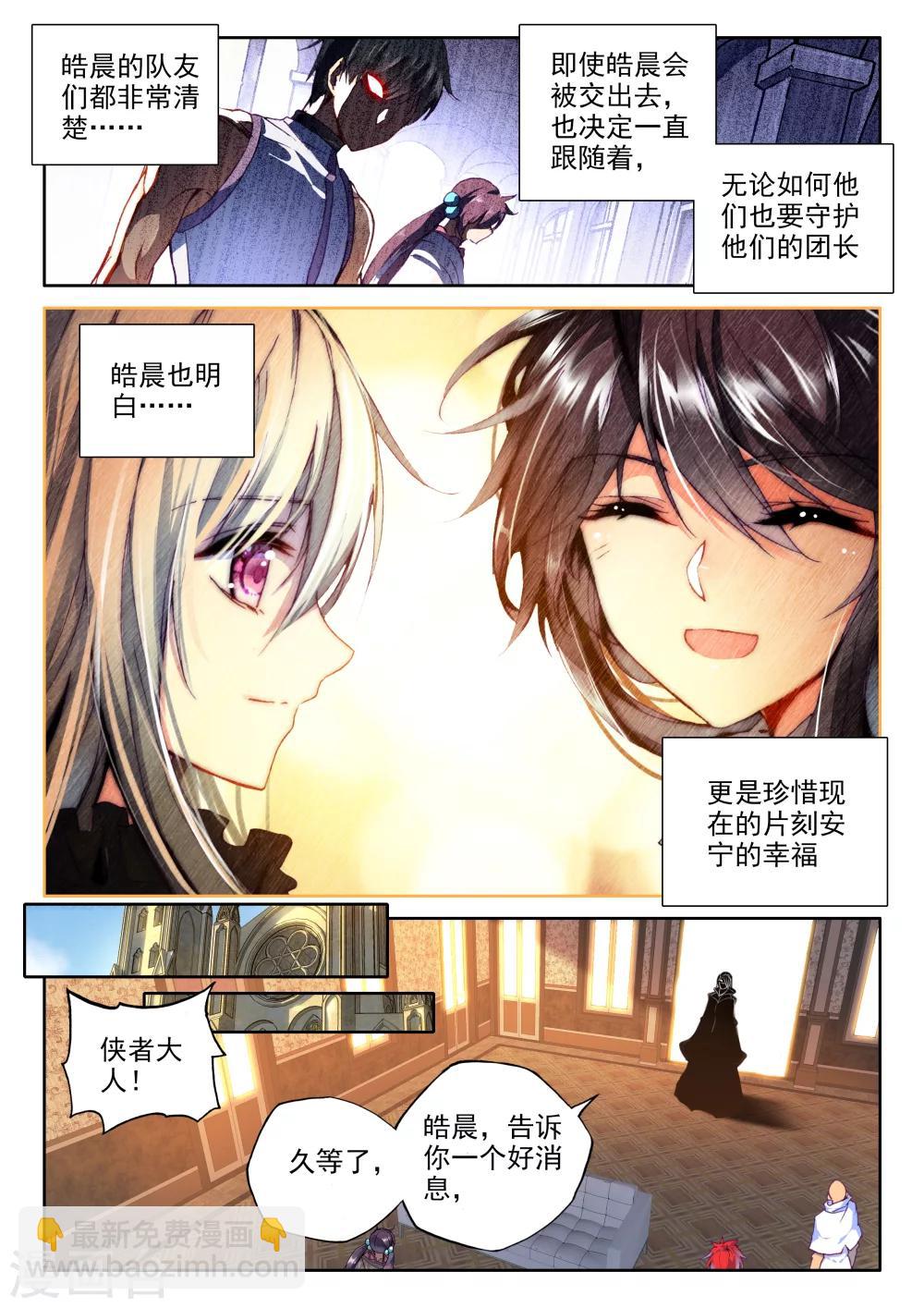 第317话 龙皓晨引发的圣战(下)-第318话