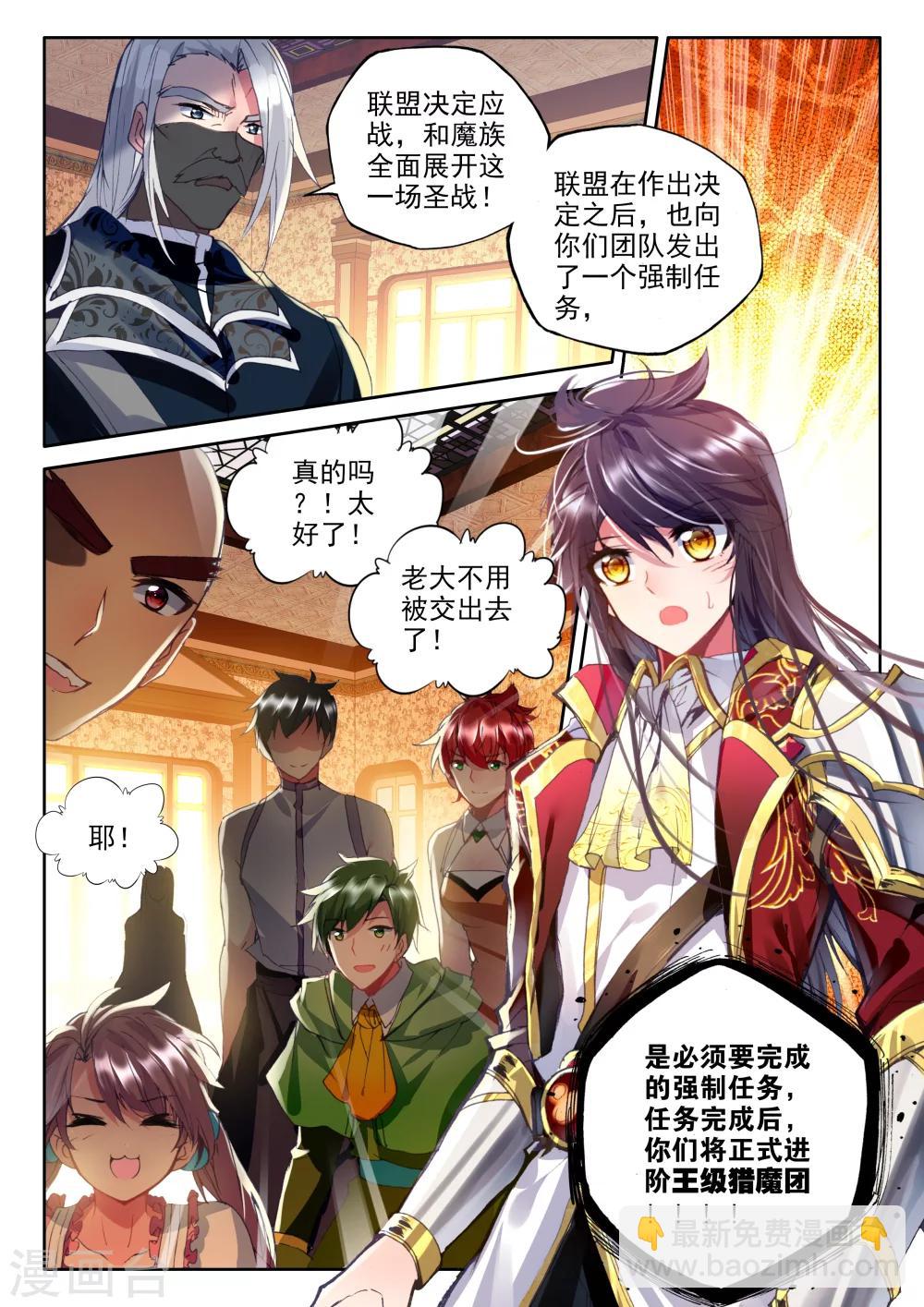 第317话 龙皓晨引发的圣战(下)-第318话