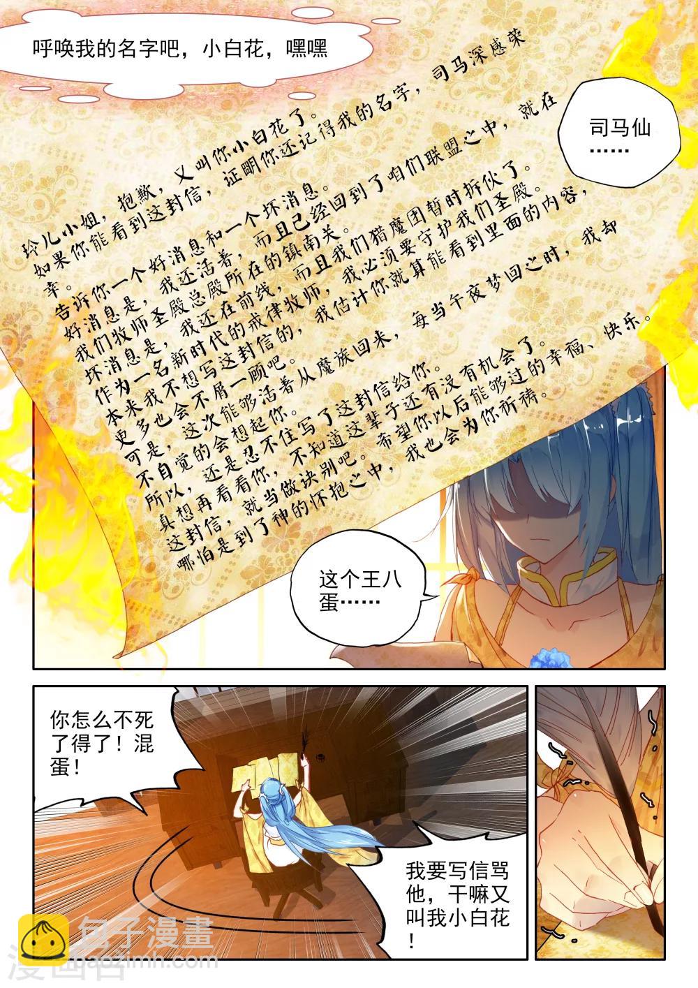 第321话 来自前线的一封信(上)-第322话