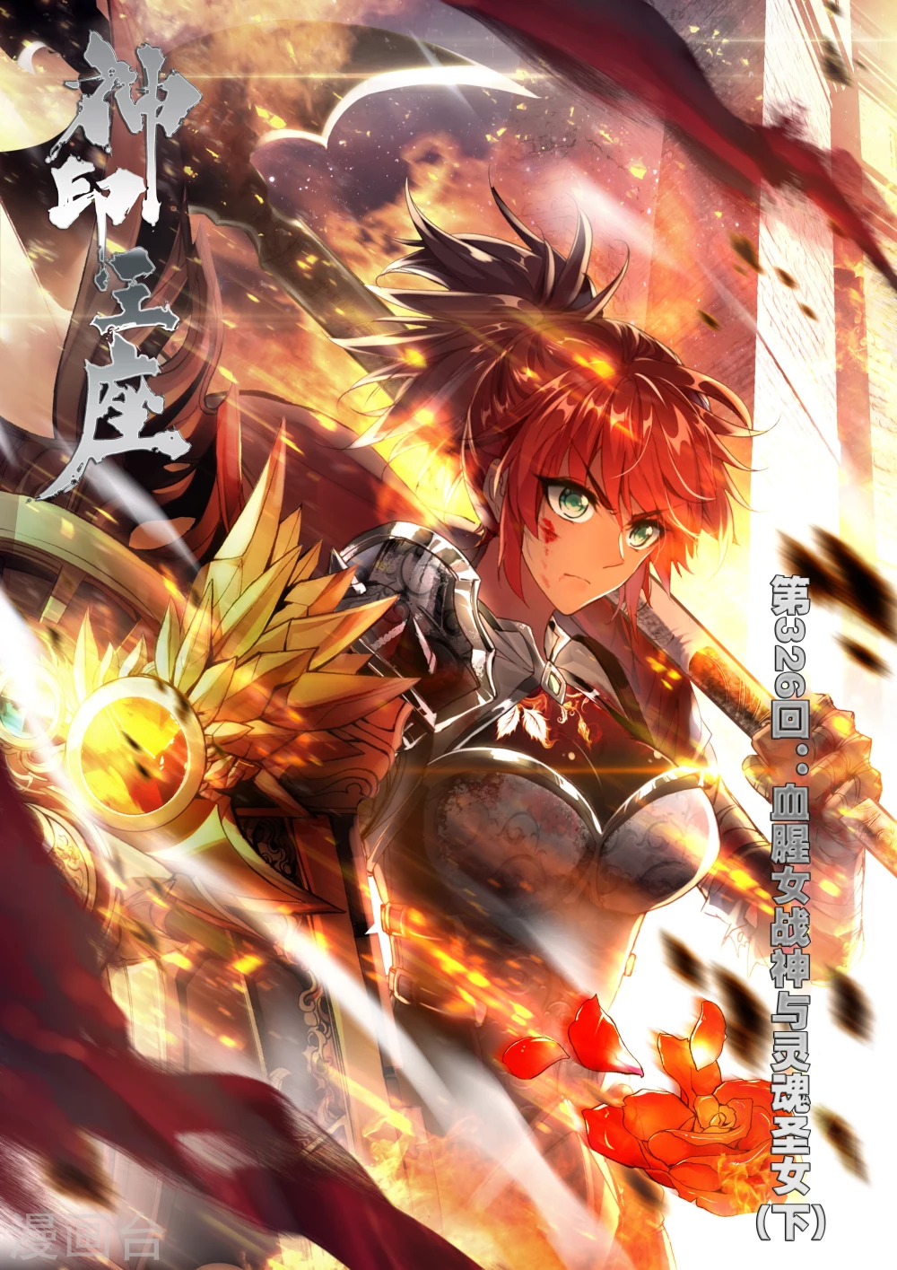 第325话 血腥女战神与灵魂圣女(中)-第326话