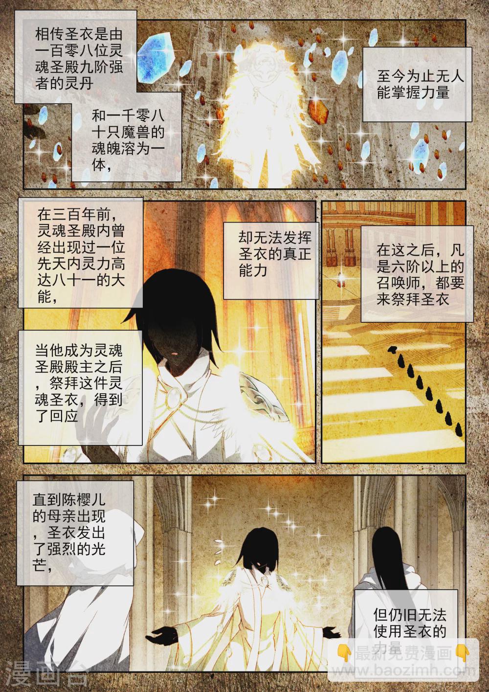 第325话 血腥女战神与灵魂圣女(中)-第326话