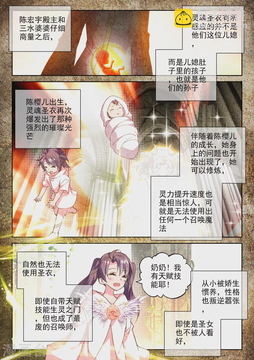 第325话 血腥女战神与灵魂圣女(中)-第326话
