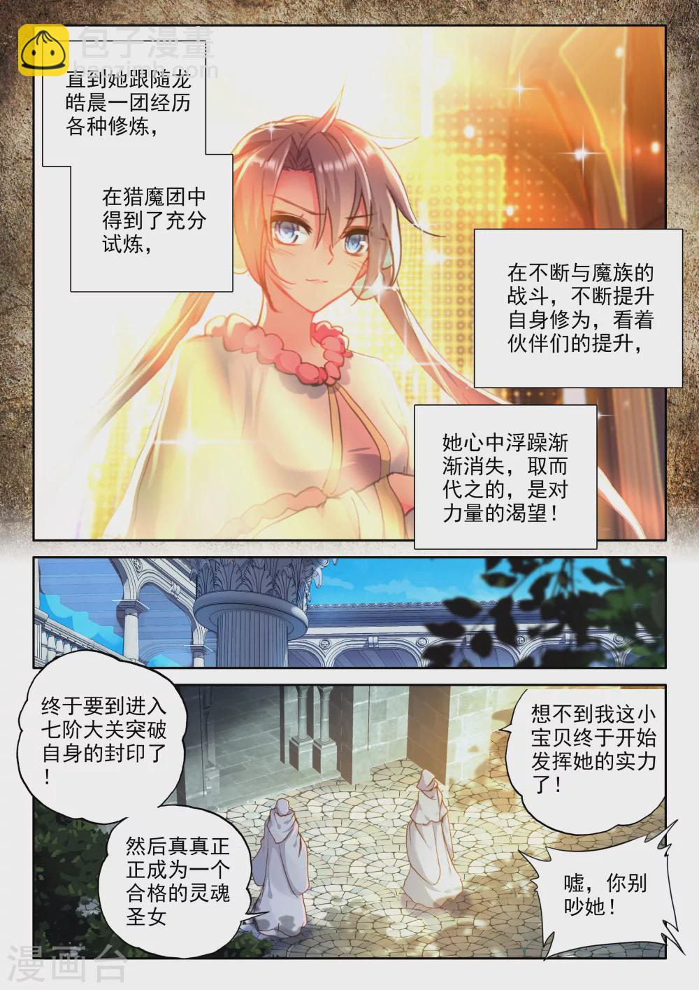 第325话 血腥女战神与灵魂圣女(中)-第326话